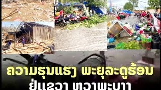 Xov xwm ntuj los nag xob nag cua hlob tau pom sij heev hauv nplog teb hnub tim 22/03/2024.