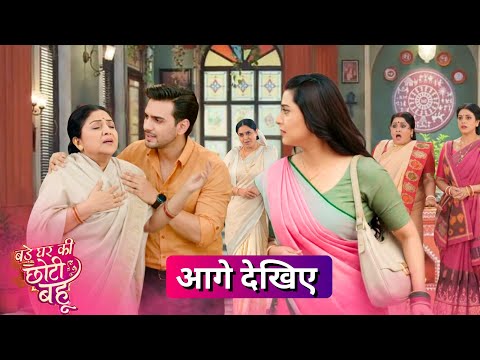 Bade Ghar Ki Choti Bahu | 14 January | Durga Devi plan fake heart attack to stop Ahana from leaving