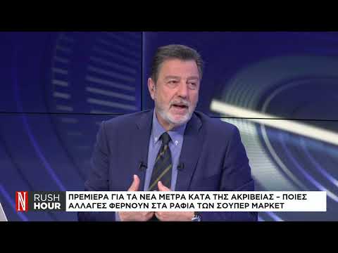 Πρεμιέρα για τα νέα μέτρα κατά της ακρίβειας