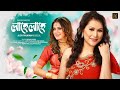 Lahe lahe || Papori Gogoi || Itihash theater Song 2023-24 || Assamese song