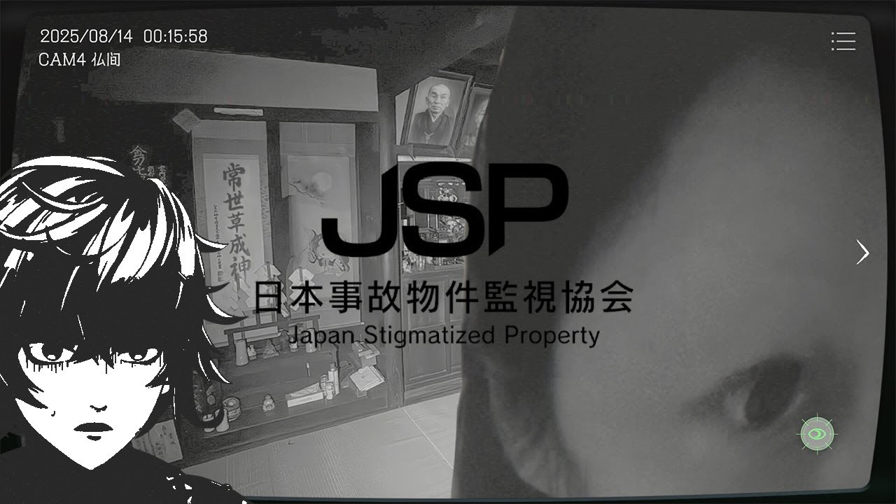 【日本事故物件監視協会】ただいま事故物件【不破湊/にじさんじ】