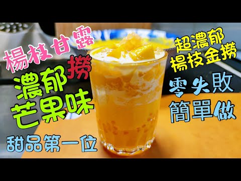 Mango Sago Dessert