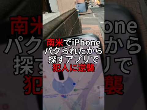 南米で携帯パクられたから探すアプリで犯人に逆襲#南米#バックパッカー#エクアドル#旅