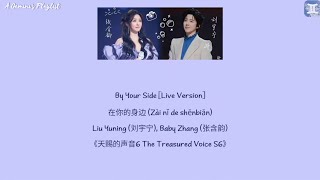Download lagu [Live] By Your Side 在你的身边 (Zài nǐ de shēnbiān) - Liu Yuning (刘宇宁), Baby Zhang (张含韵)《天赐的声音6》lyrics mp3