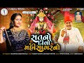 Hansha Bharwad Sat No Divo Mahisagar No સત નો દીવો મહીસાગર નો Audi