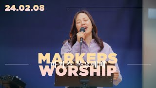 마커스 목요예배 [24.02.08] 예배실황 (Official) [KOR/SUB]