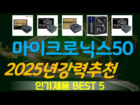 마이크로닉스500w 추천, 돈낭비 그만하세요 가성비 TOP5