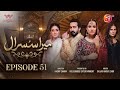 Mera Susraal - Episode 51 [Eng Sub] - #SaniyaShamshad #FarazFarooqui - 09 January 2024 - AAN TV
