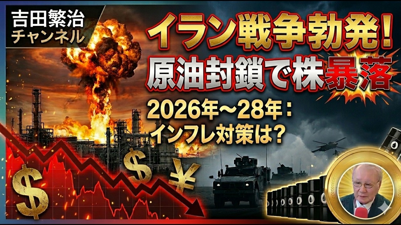 ■第二弾！長期化すれば世紀的な危機に向かうイラン戦争（その2）：イランは原油を武器化しました。中東原油の供給減（現在90％減）が長期化すれば、約6か月で第三次石油危機になります