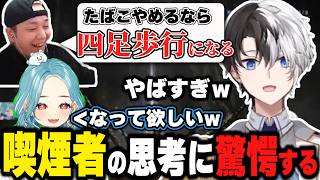 【四足歩行】喫煙者の狂った思考に驚愕するかみと　【エルデンリングナイトレイン/切り抜き】【ヘンディー/白波らむね】#かみとめクリップ