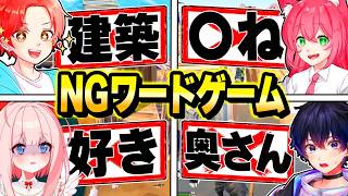 【神回】いたパスメンバーとベッドウォーズでNGワードゲームしたらカオス過ぎたwww【フォートナイト】