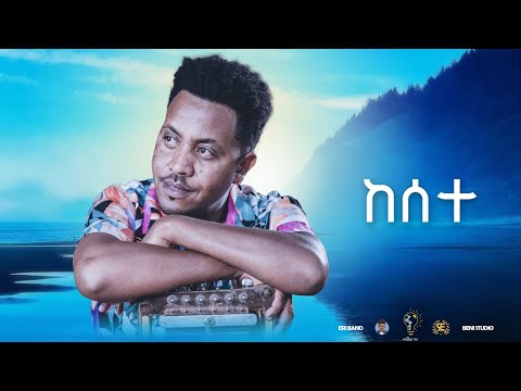 Waka TM: New Eritrean Music video 2022 Guayla By Michael  Yemane fetat # ከሰተ # ሚኪኤለ የማነ (ፈጣጥ)