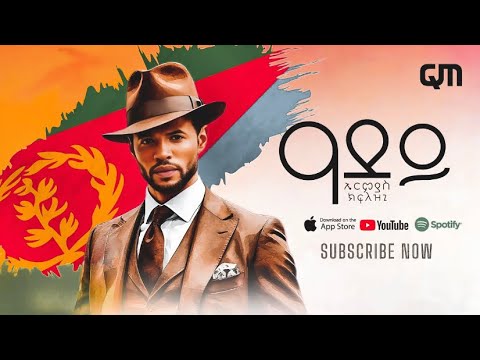 NEW ERITREAN MUSIC ERMIAS KIFLEZGHI [ ዓደይ ] INDEPENDENCE DAY 2025 QAHTA MEDIA #eritrea #eritv