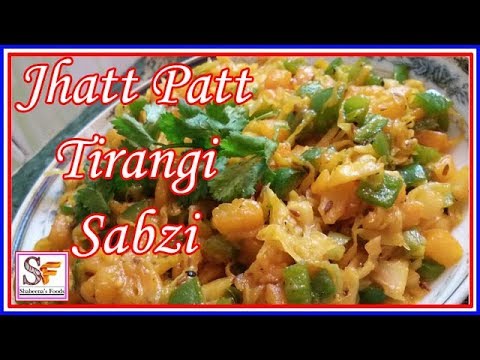 Jhatt Patt Tirangi Sabzi -  Shabeena's Foods.