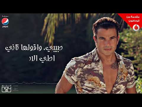 صورة البوم معدي الناس عمرو دياب