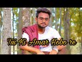 Tui Ki Amar Hobi Re New Song By Imran Mahmudul Fan By Esrafil Jone