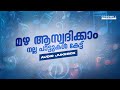മഴ ആസ്വദിക്കാം Malayalam Songs Selected New Malayalam Songs Feel Good Mala