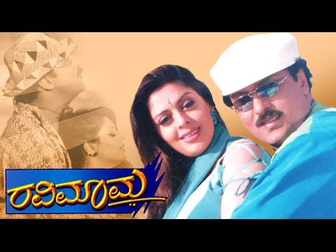 Ravimama – ರವಿಮಾಮ | Kannada Romantic Movies Full | Superhit Kannada Movies | Ravichandran, Nagma