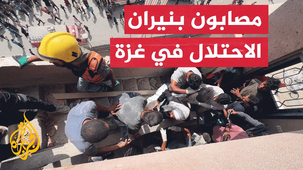 مجمع ناصر الطبي: مصابون بنيران الاحتلال الإسرائيلي شمالي مدينة خان يونس