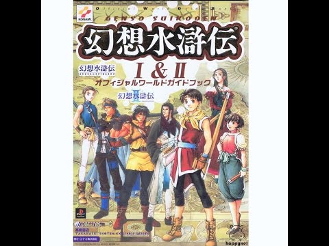 Suikoden 1&2 Guide