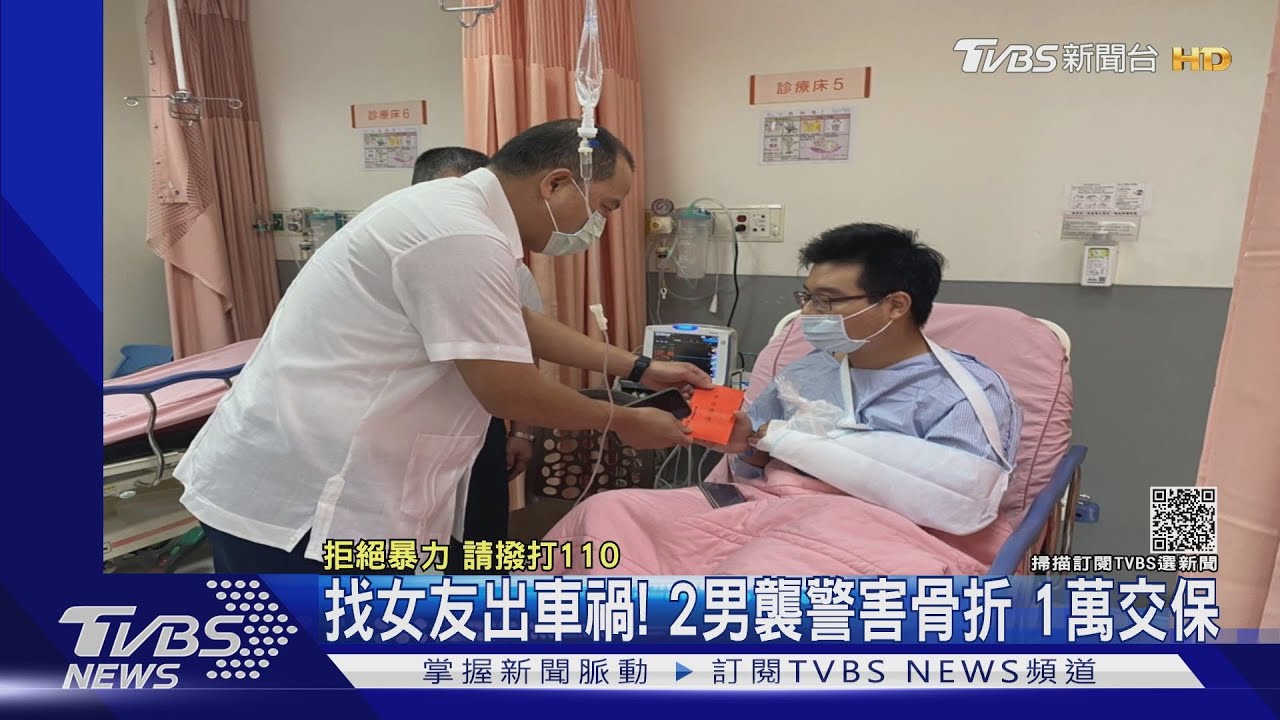 「站進來點」口氣不好?攻擊警消害骨折 2男訊後1萬交保
