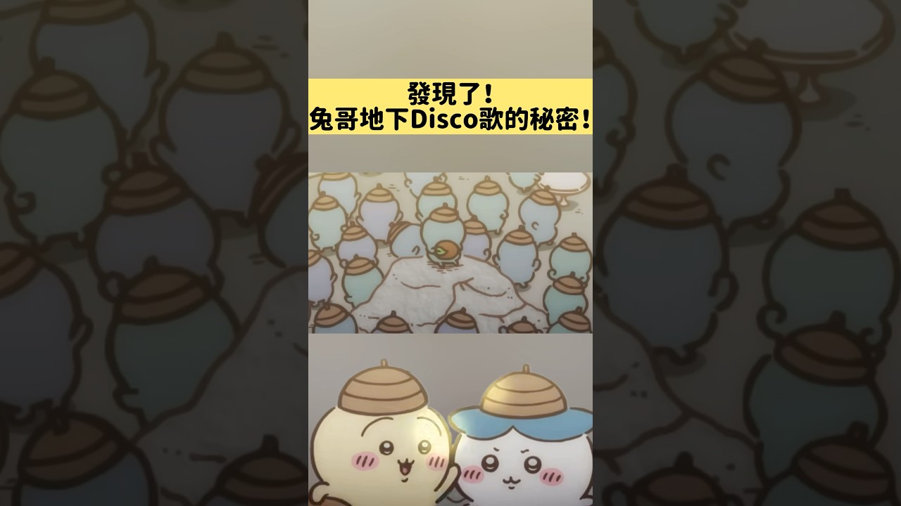 ㊙️發現了Usagi做DJ那首歌的秘密！😳😳