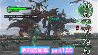【地球防衛軍６　ＨＡＲＤに挑戦！】３２９の機転がえらいことに　part１２０