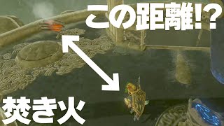 焚き火が吹っ飛んでも夜は明かせる【ゼルダの伝説 ブレスオブザワイルド】
