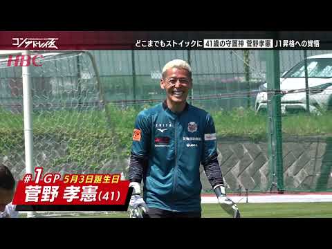 北海道コンサドーレ札幌のチーム概要・注目選手を紹介!【ワクタカスポーツ 2025年版】 28 動画サムネイル