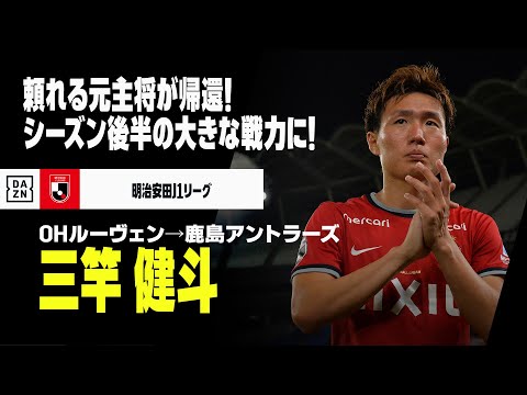 鹿島アントラーズのチーム概要・注目選手を紹介!【ワクタカスポーツ 2025年版】 28 動画サムネイル