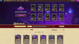 Hearthstone! Обзор карт нового дополнения :)