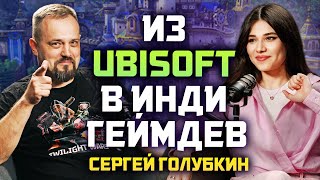 Сергей Голубкин. Как российская индустрия упустила шанс стать CD Projekt RED. Острое интервью