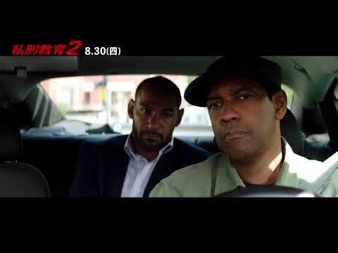 【私刑教育2】全新預告 搶先曝光