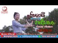 ກະຖິນຄືນຖິ່ນ กระถืนคืนถิ่น ປານວະດີ �