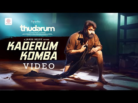 Thudarum - Kaderum Komba - Jail Fight Video | Mohanlal, Shobana | Jakes Bejoy