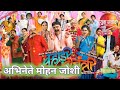Varhadi Vajantri Movie Interview Mohan Joshi