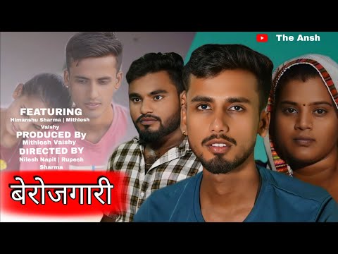 Himanshu Sharma à¤¬à¥‡à¤°à¥‹à¤œà¤—à¤¾à¤°à¥€ 