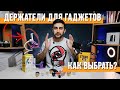 Гибкие Держатели для Телефона и Планшета. Топ 10 Идей Применения | СотаХата