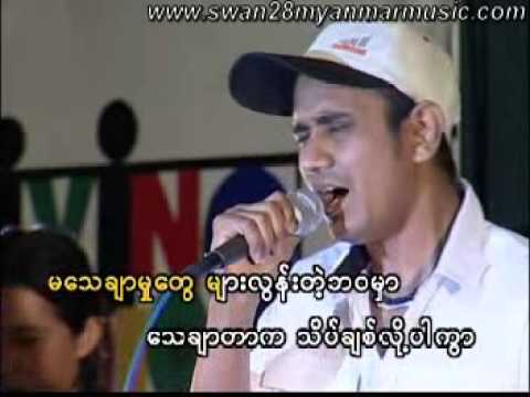 A Phyu Yaung Tha Chinn - Saung Oo Hlaing