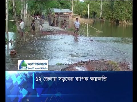 ১২ জেলায় সড়কের ব্যাপক ক্ষয়ক্ষতি