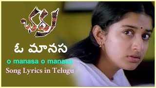 O Manasa O Manasa Song with Lyrics  Bhadra Movie S