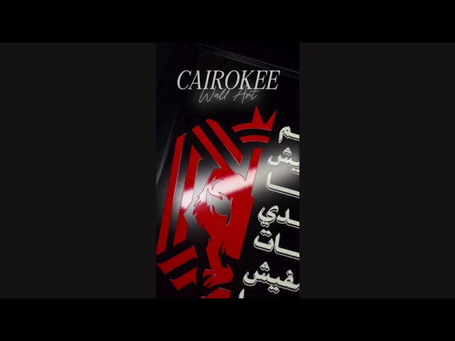 لوحة جدارية كايروكي