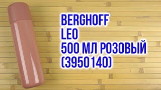 BergHOFF Leo 0,5 л (3950140) - відео 1