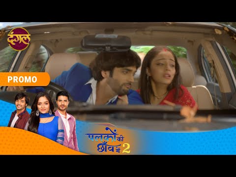 Palkon ki Chhaanv mein2 | Khatam ho jayega Nandan Suman ka ye rishta? | New Promo | Dangal TV