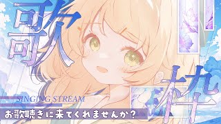 【 歌枠 | KARAOKE 】疲れがほぐれる歌声🚢音声トラブルがあり途中終了してます【 #のりまきゆずゆ #vtuber #vsinger 】