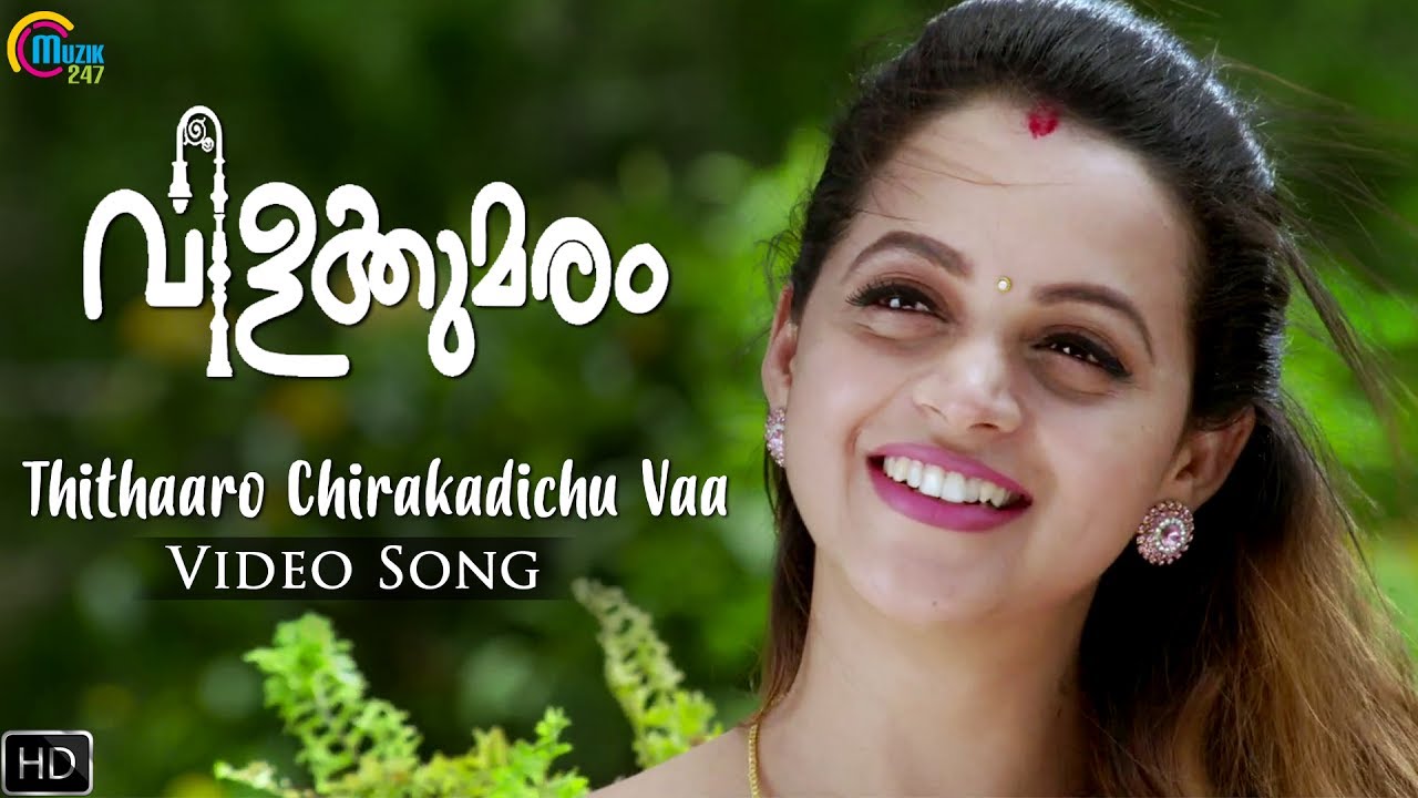 Thithaaro Chirakadichu Vaa Lyrics | Vilakkumaram | Anjali Upasana, Bhavana, Manoj K Jayan, Nandu, Neena Kurup, Suraj Venjaramoodu | Gana Bala | Sanjeev Thomas