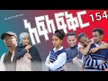 አፍላ ፍቅር 154 School Life ስኩል ላይፍ
