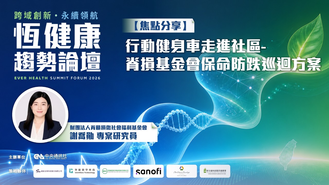 【焦點分享】行動健身車走進社區-脊損基金會保命防跌巡迴方案 | 財團法人脊髓損傷社會福利基金會 謝喬勛專案研究員