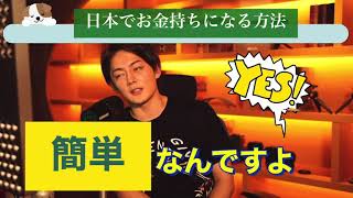 【青汁ビジネス】日本でお金持ちになるのは超簡単な話。やれっ!
