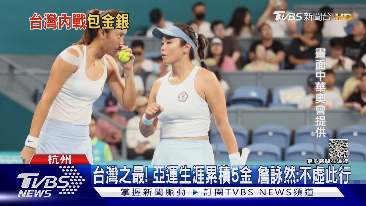 中華女雙內戰詹家姐妹奪金 李亞軒笑稱改名拚破亞軍魔咒